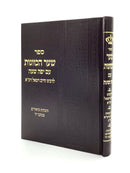 Shaar HaKavanot with Yefe Sha'ah - Arizal - Yerid Large
