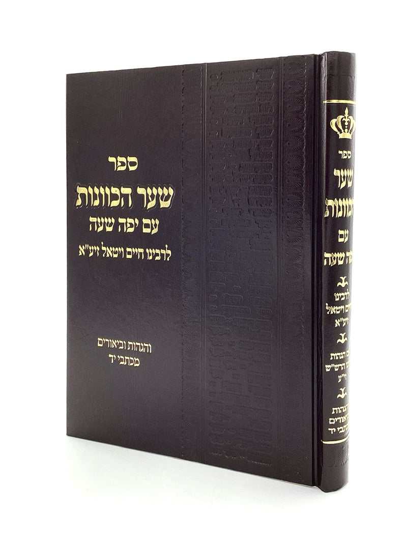 Shaar HaKavanot with Yefe Sha'ah - Arizal - Yerid Large