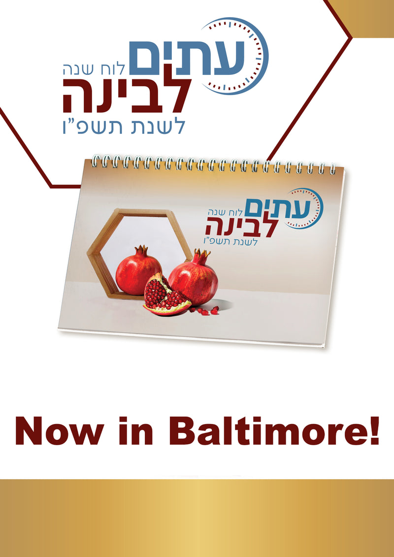 לוח עיתים לבינה