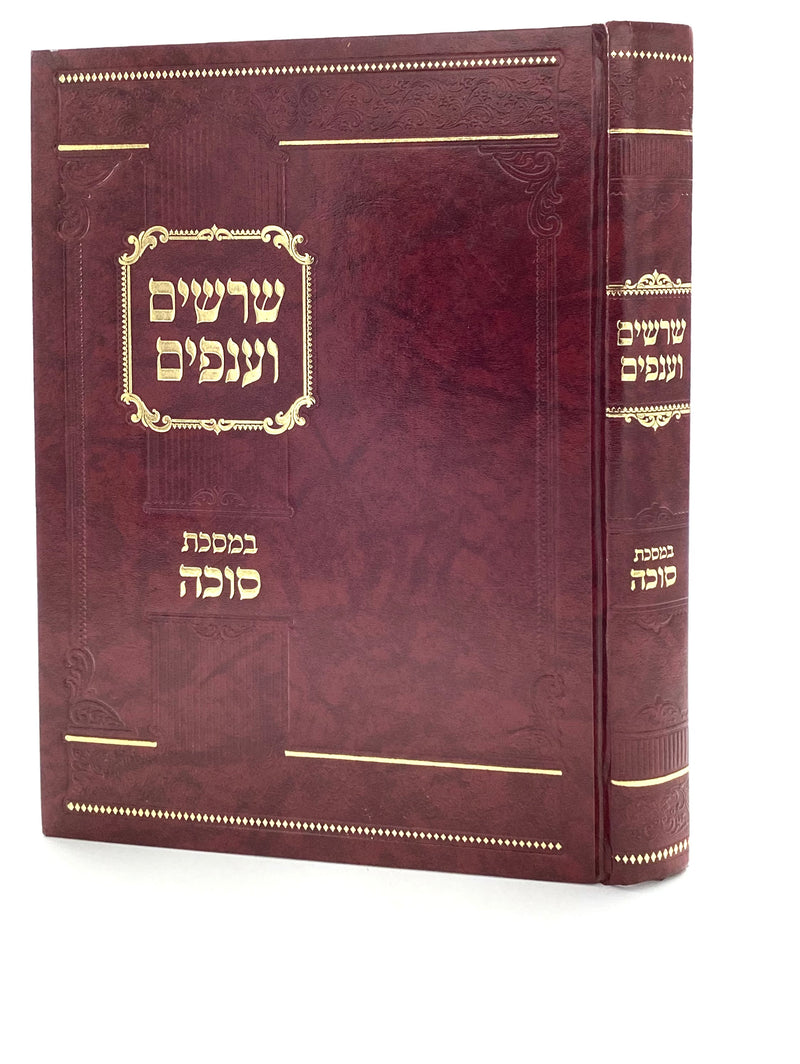 Sharashim V'Anafim on Maseches Sukkah