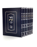 Biur HaGra - Nach [6 Volumes]
