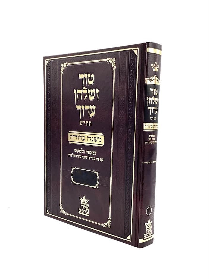 Tur Shulchan Aruch - "Mishanh Berurah" 18 - Choshen Mishpat 2  [§39 -  §74]