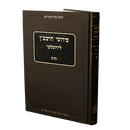 'פירוש הרמב"ן לירושלמי - סדר נשים ב