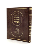 Siddur HaRashash - Yisa Bracha - Sefirat HaOmer