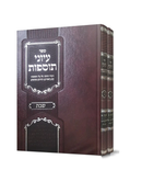 ספר עיוני תוספות שבת ב"כ