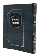 שו"ת מהר"ם גאלנטי