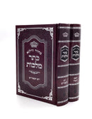 Machzor Vilna Kesser Malchus - R"H and Y"K