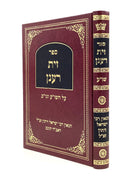 Zayit Ra'anan on Shulchan Aruch