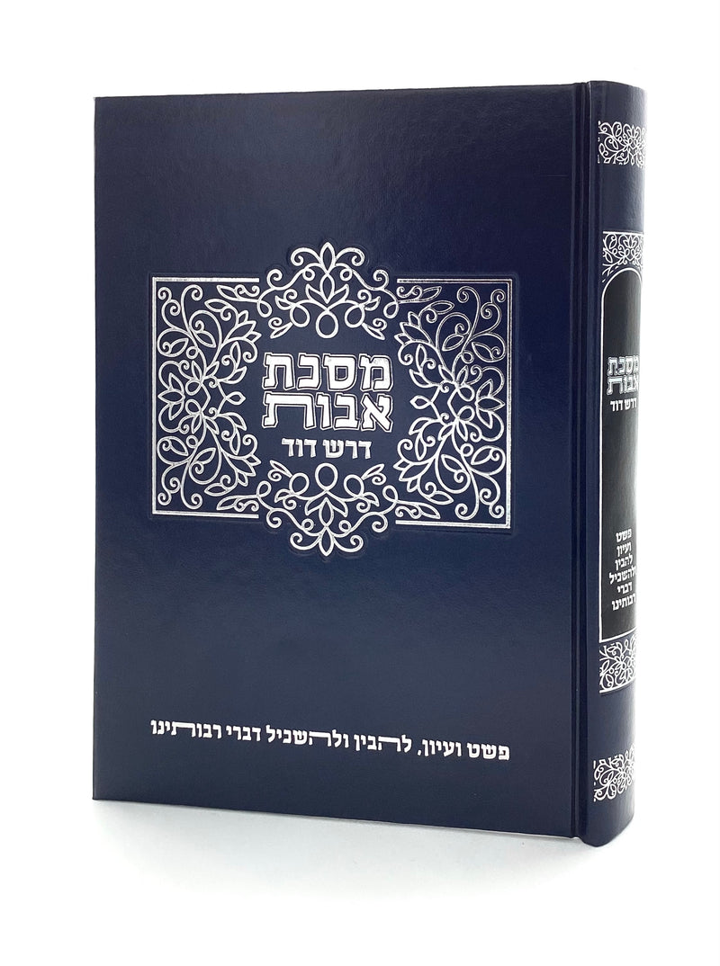 דרש דוד - מסכת אבות