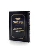 Tamid Karov L'Amecha