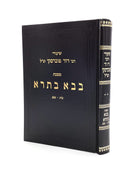 Shiurei R' Dovid Povarsky - Bava Basra - Volume 2