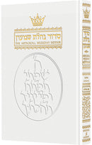 Siddur Hebrew/English - Weekday - Pocket Size - Ashkenaz - White Leather