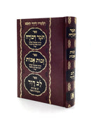 Tomer Devorah - Zechut Avot - Lev David