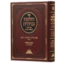 Halacha Berurah 14 [§253 - §259]