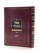 Eved HaMelech - Tehillim