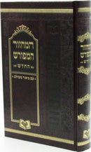 מחזור המפורש יום כיפור - ספרד - גדול