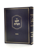 Leket Hearos - Maseches Kesubos