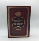 דרוש וחדוש רע"א המפואר - על הש"ס