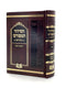 Siddur HaMeforash Weekday - Large - Sfard