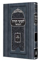 לקוטי תורה המבואר - פסח - שבועות