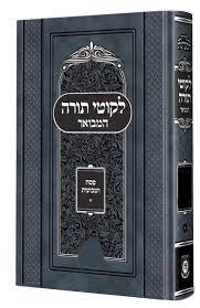 לקוטי תורה המבואר - פסח - שבועות
