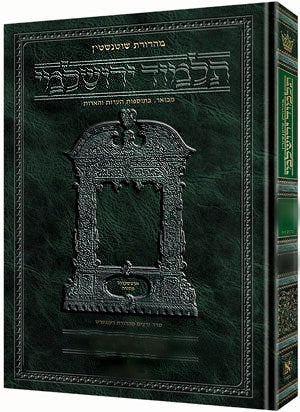 Artscroll Schottenstein Talmud Yerushalmi - Large Hebrew - Tractate Shabbos Vol 2 [