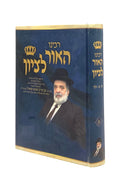 Rabbeinu HaOhr Letzion 2