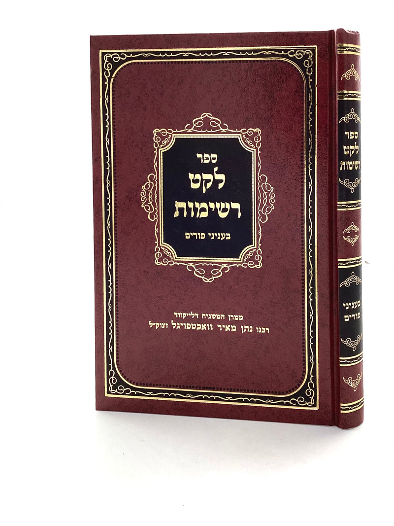 Leket Reshimos - Purim