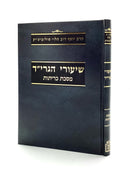 Shiurei HaGrid Soloveitchik - Krisos
