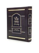 אהל משה - בית היין - מתיקות חשקת ושאיפות בעמילות התורה