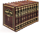 Ein Yaakov Hamevuar [10 volumes]