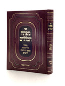 מפתח הכללים - מפתח כללי התורה מספר יד החזקה להרמב"ם