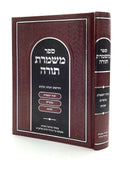 משמרת תורה