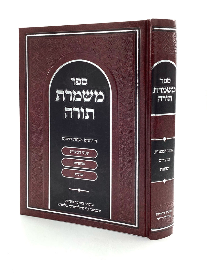 משמרת תורה