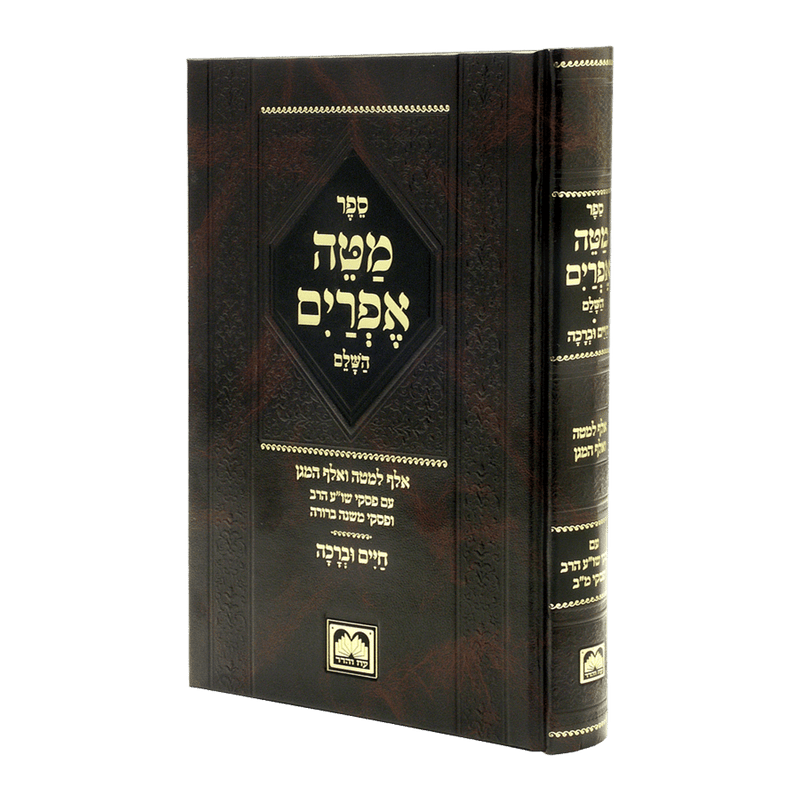 מטה אפרים - חיים וברכה