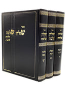 Shulchan Shlomo Shabbat [3 volumes]