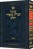 Machzor Succos - Pocket Size - Hebrew Only - Ashkenaz - English Instructions