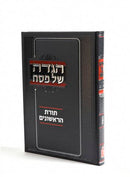 הגדה תורת הראשונים - קוק