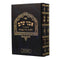 Avnei Shoham - Hilchot Niddah & Tevilah [2 volumes]