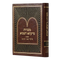 משניות מועד קטן וחגיגה - סייעתא דשמיא