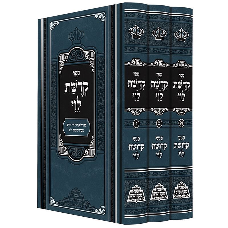 קדושת לוי - מנוקד עם ציונים ומקורות - ג"כ - מכון פאר מקדושים