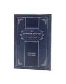 Targum HaMilim al Hatorah