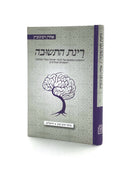 Rinas HaTeshuva