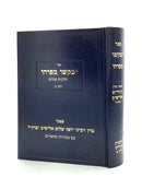 Yevakshu MiPihu - Purim - Volume 2