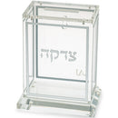 Lucite Tzedakah Box - Clear with Silver Line Border [UK82373]
