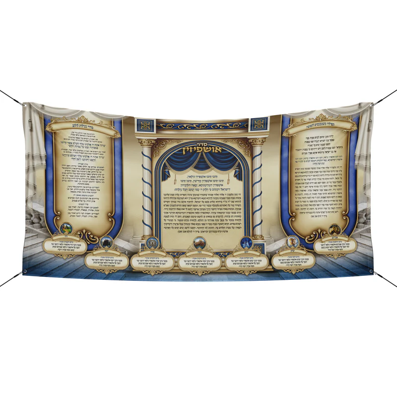 Ben-Ari -  Netilat Lulav & Ushpizin Sukkot Fabric - 5ft x 10ft