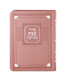 Siddur Et Ratzon - SHABBOS SEFARD - S/C Corner Style – Medium - Silvery