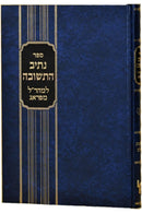 נתיב התשובה - מהר"ל - מכון ירושלים