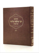 חידושי רבי שלמה קלוגר - יומא