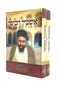 Eshkol Hakofer [2 Volumes]